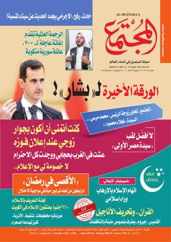 المجتمع الصحي ( العدد 2015 )